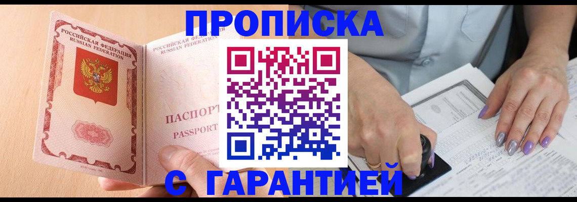 прописка 2025 в Удмуртии