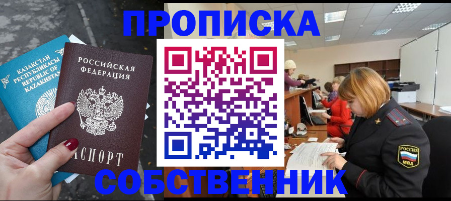 временная регистрация в Удмуртии
