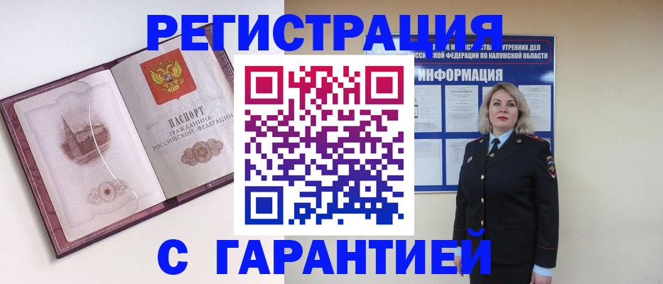 купить прописку в Удмуртии